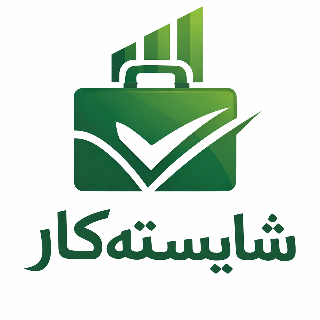 لوگو شایسته کار